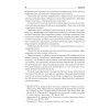 Торговое дело: Учебник для вузов. 2-е изд. Стандарт третьего поколения