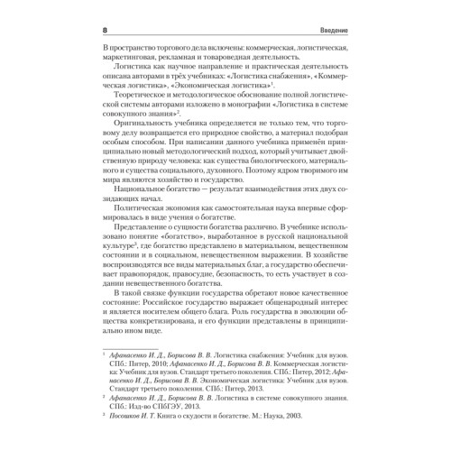 Торговое дело: Учебник для вузов. 2-е изд. Стандарт третьего поколения