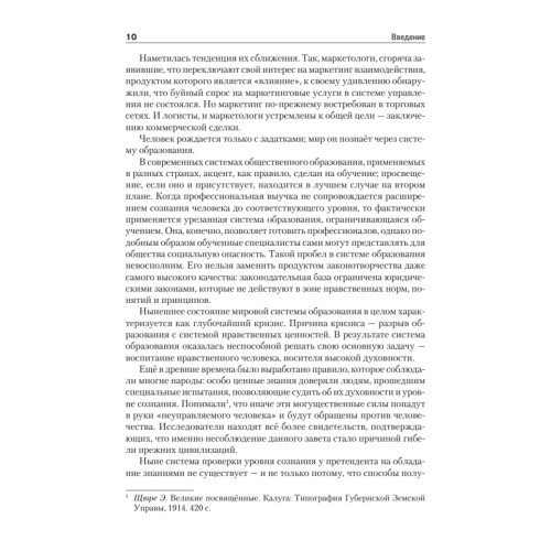 Торговое дело: Учебник для вузов. 2-е изд. Стандарт третьего поколения