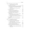 Промышленные технологии и инновации: Учебник для вузов. 2-е изд. Стандарт третьего поколения