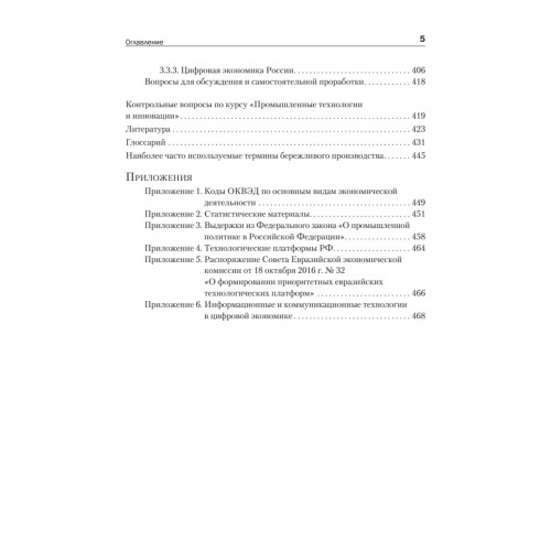 Промышленные технологии и инновации: Учебник для вузов. 2-е изд. Стандарт третьего поколения