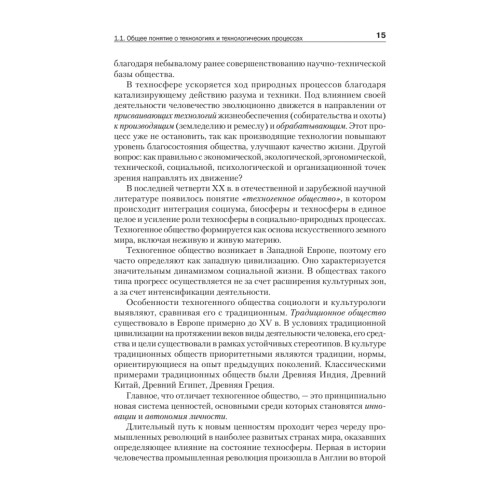Промышленные технологии и инновации: Учебник для вузов. 2-е изд. Стандарт третьего поколения