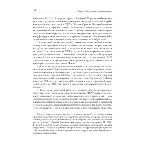 Промышленные технологии и инновации: Учебник для вузов. 2-е изд. Стандарт третьего поколения