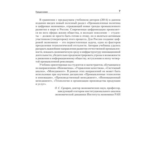 Промышленные технологии и инновации: Учебник для вузов. 2-е изд. Стандарт третьего поколения