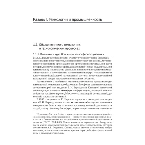 Промышленные технологии и инновации: Учебник для вузов. 2-е изд. Стандарт третьего поколения