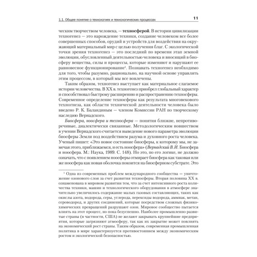 Промышленные технологии и инновации: Учебник для вузов. 2-е изд. Стандарт третьего поколения