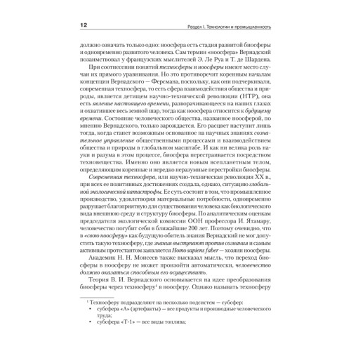 Промышленные технологии и инновации: Учебник для вузов. 2-е изд. Стандарт третьего поколения