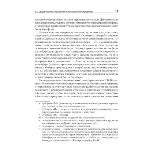 Промышленные технологии и инновации: Учебник для вузов. 2-е изд. Стандарт третьего поколения