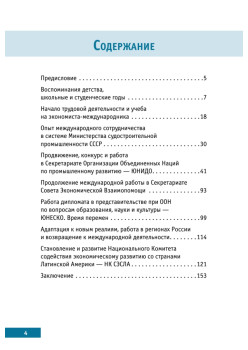 Памятные встречи и дороги жизни международника