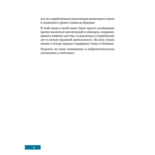 Памятные встречи и дороги жизни международника