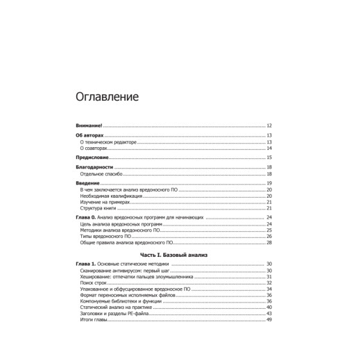Вскрытие покажет! Практический анализ вредоносного ПО