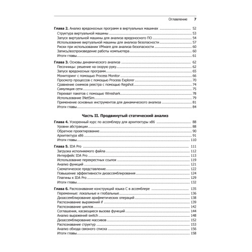 Вскрытие покажет! Практический анализ вредоносного ПО
