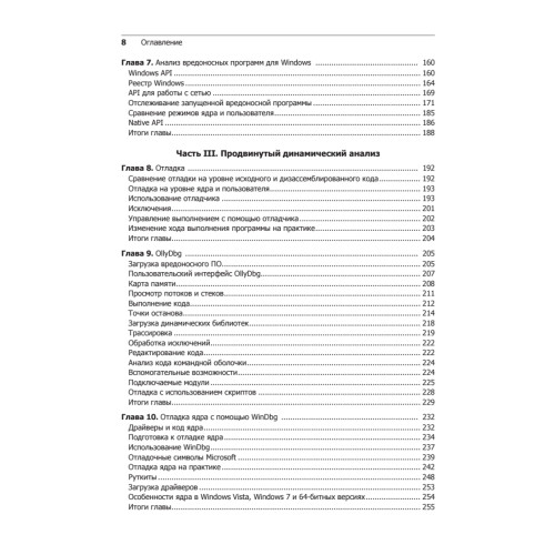 Вскрытие покажет! Практический анализ вредоносного ПО