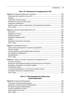 Вскрытие покажет! Практический анализ вредоносного ПО