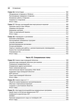 Вскрытие покажет! Практический анализ вредоносного ПО