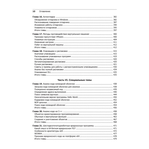 Вскрытие покажет! Практический анализ вредоносного ПО