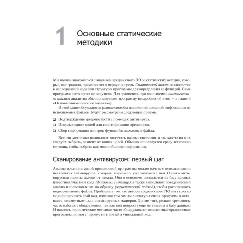 Вскрытие покажет! Практический анализ вредоносного ПО