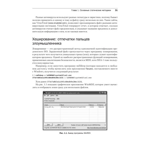 Вскрытие покажет! Практический анализ вредоносного ПО