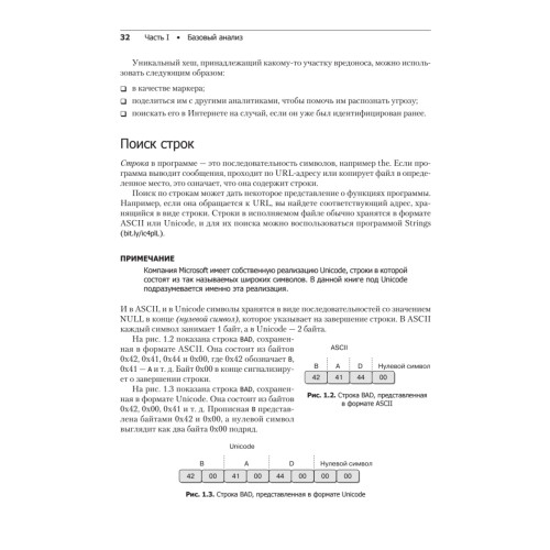 Вскрытие покажет! Практический анализ вредоносного ПО