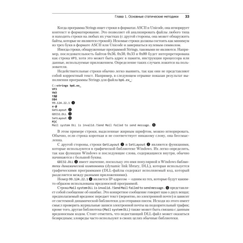 Вскрытие покажет! Практический анализ вредоносного ПО
