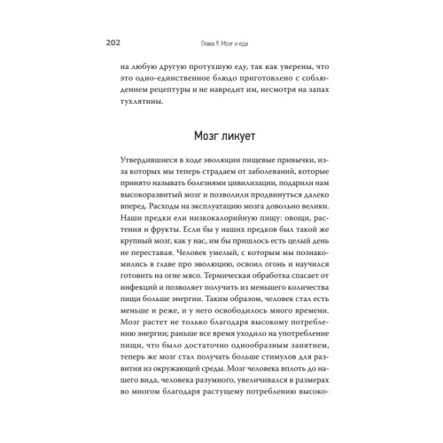 Мозг всемогущий. Путеводитель по самому незаменимому органу нашего тела