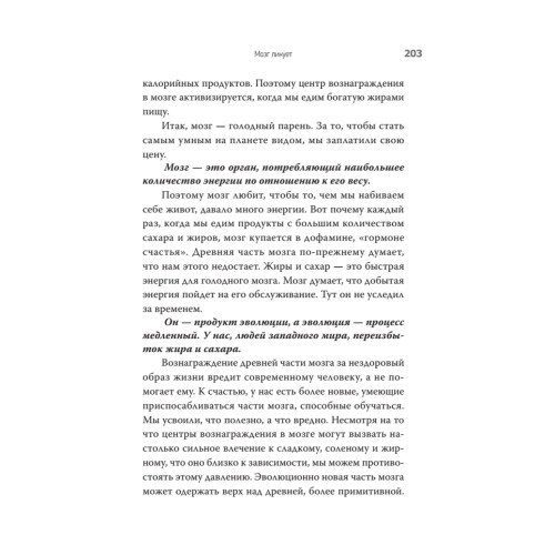 Мозг всемогущий. Путеводитель по самому незаменимому органу нашего тела