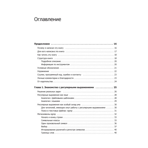 Регулярные выражения. 3-е изд.