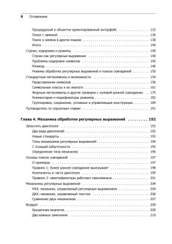 Регулярные выражения. 3-е изд.