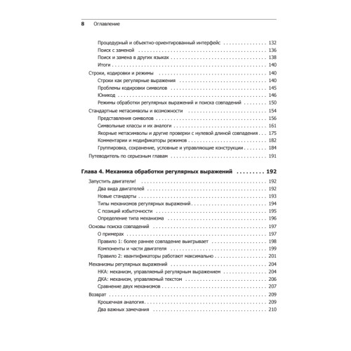 Регулярные выражения. 3-е изд.