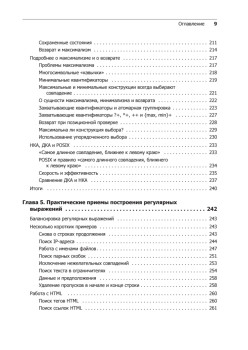 Регулярные выражения. 3-е изд.