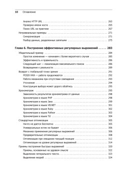 Регулярные выражения. 3-е изд.