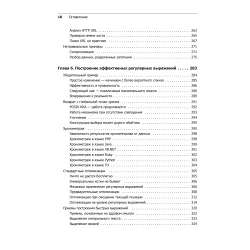 Регулярные выражения. 3-е изд.