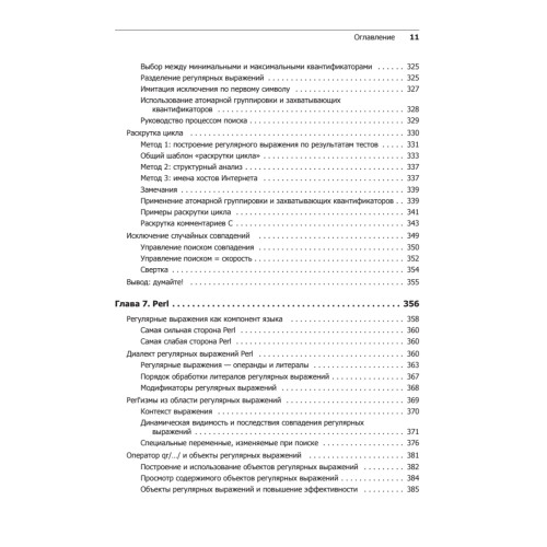 Регулярные выражения. 3-е изд.