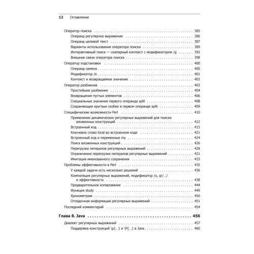Регулярные выражения. 3-е изд.