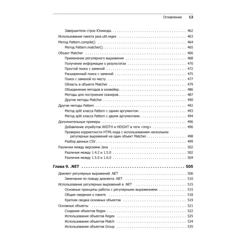 Регулярные выражения. 3-е изд.