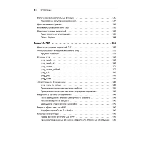 Регулярные выражения. 3-е изд.