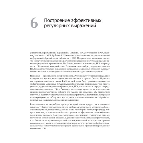 Регулярные выражения. 3-е изд.