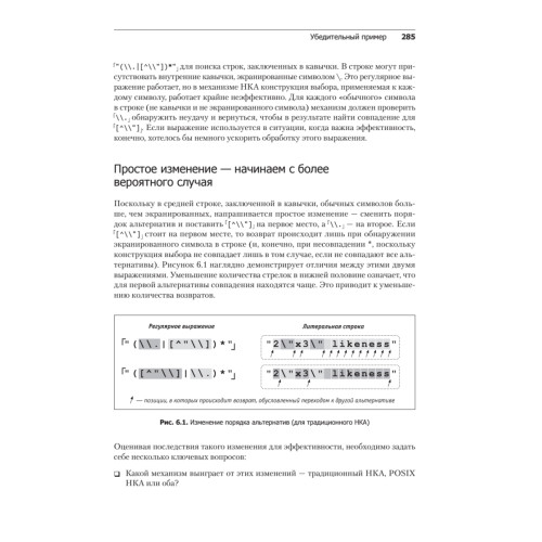 Регулярные выражения. 3-е изд.