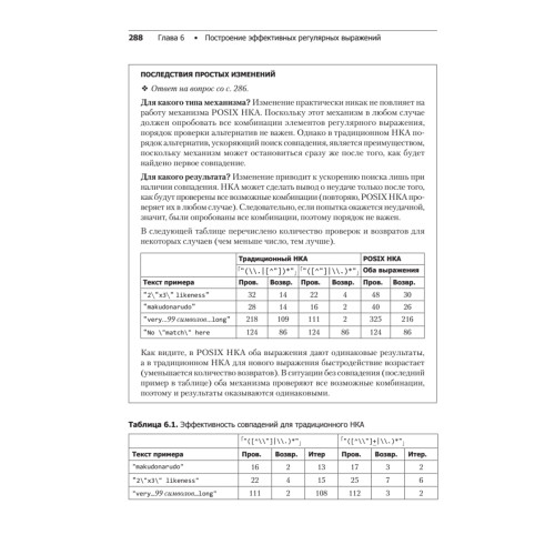 Регулярные выражения. 3-е изд.