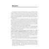 Логистика снабжения: Учебник для вузов. 3-е изд. Стандарт третьего поколения