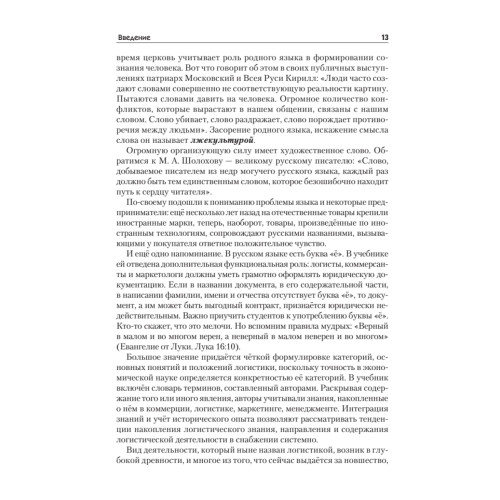 Логистика снабжения: Учебник для вузов. 3-е изд. Стандарт третьего поколения