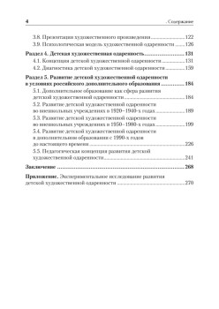 Художественная одаренность и ее развитие в детском возрасте. Учебное пособие. Стандарт третьего поколения