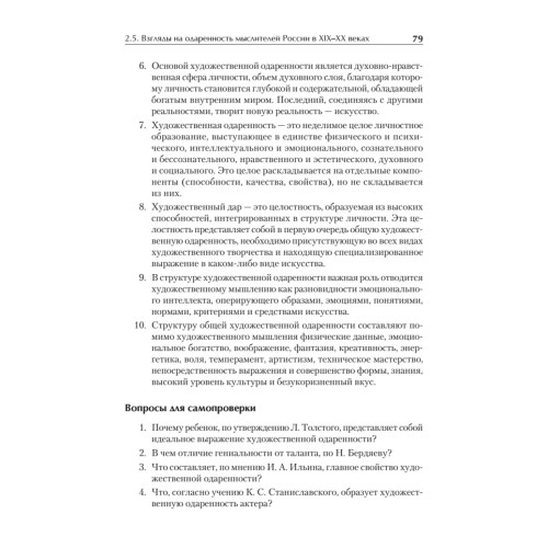 Художественная одаренность и ее развитие в детском возрасте. Учебное пособие. Стандарт третьего поколения