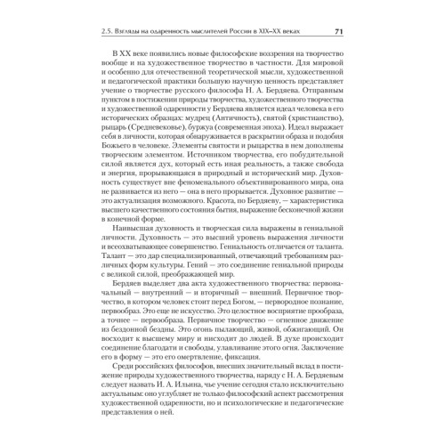Художественная одаренность и ее развитие в детском возрасте. Учебное пособие. Стандарт третьего поколения
