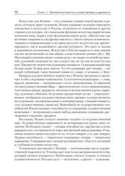 Художественная одаренность и ее развитие в детском возрасте. Учебное пособие. Стандарт третьего поколения