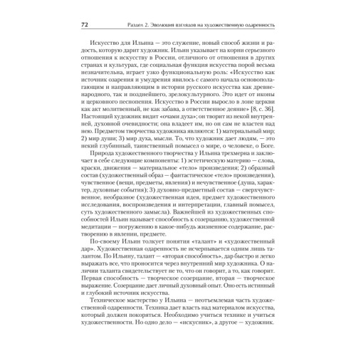 Художественная одаренность и ее развитие в детском возрасте. Учебное пособие. Стандарт третьего поколения