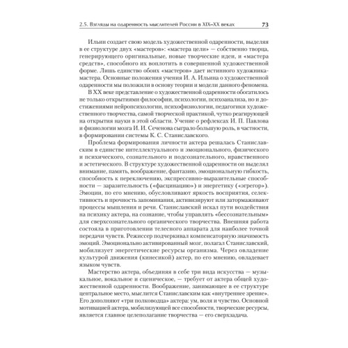 Художественная одаренность и ее развитие в детском возрасте. Учебное пособие. Стандарт третьего поколения
