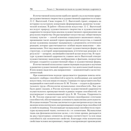 Художественная одаренность и ее развитие в детском возрасте. Учебное пособие. Стандарт третьего поколения