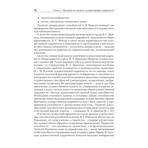 Художественная одаренность и ее развитие в детском возрасте. Учебное пособие. Стандарт третьего поколения