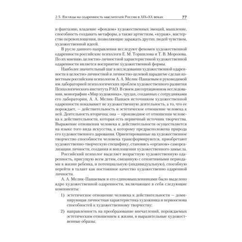 Художественная одаренность и ее развитие в детском возрасте. Учебное пособие. Стандарт третьего поколения